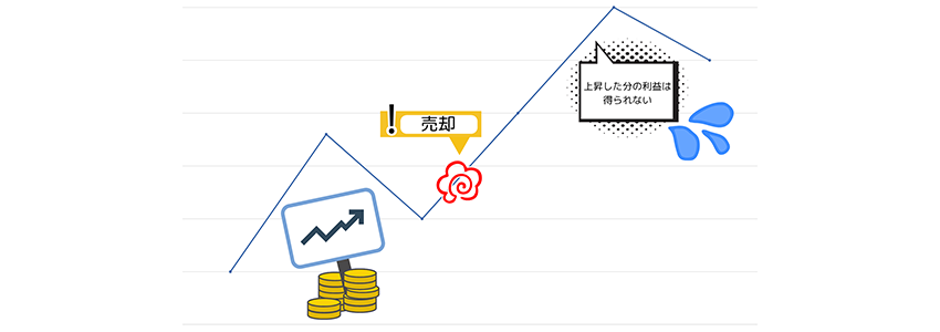 売却後に値上がりするケース