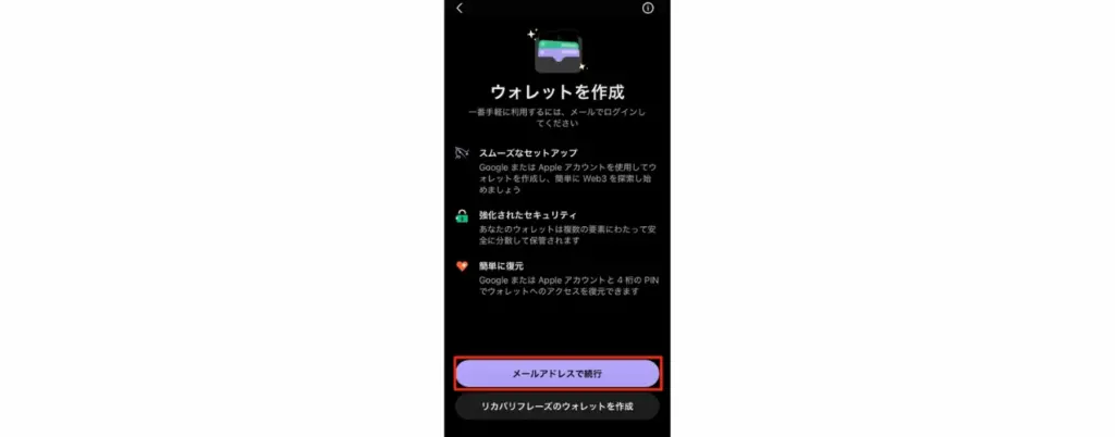 ファントムウォレットの作成方法